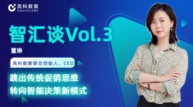 中国汽车报专访 | mile米乐集团联合创始人、CEO董琳：跳出传统促销思维，转向智能决策新模式